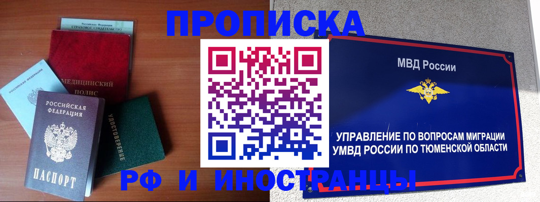 прописка в Вихоревке